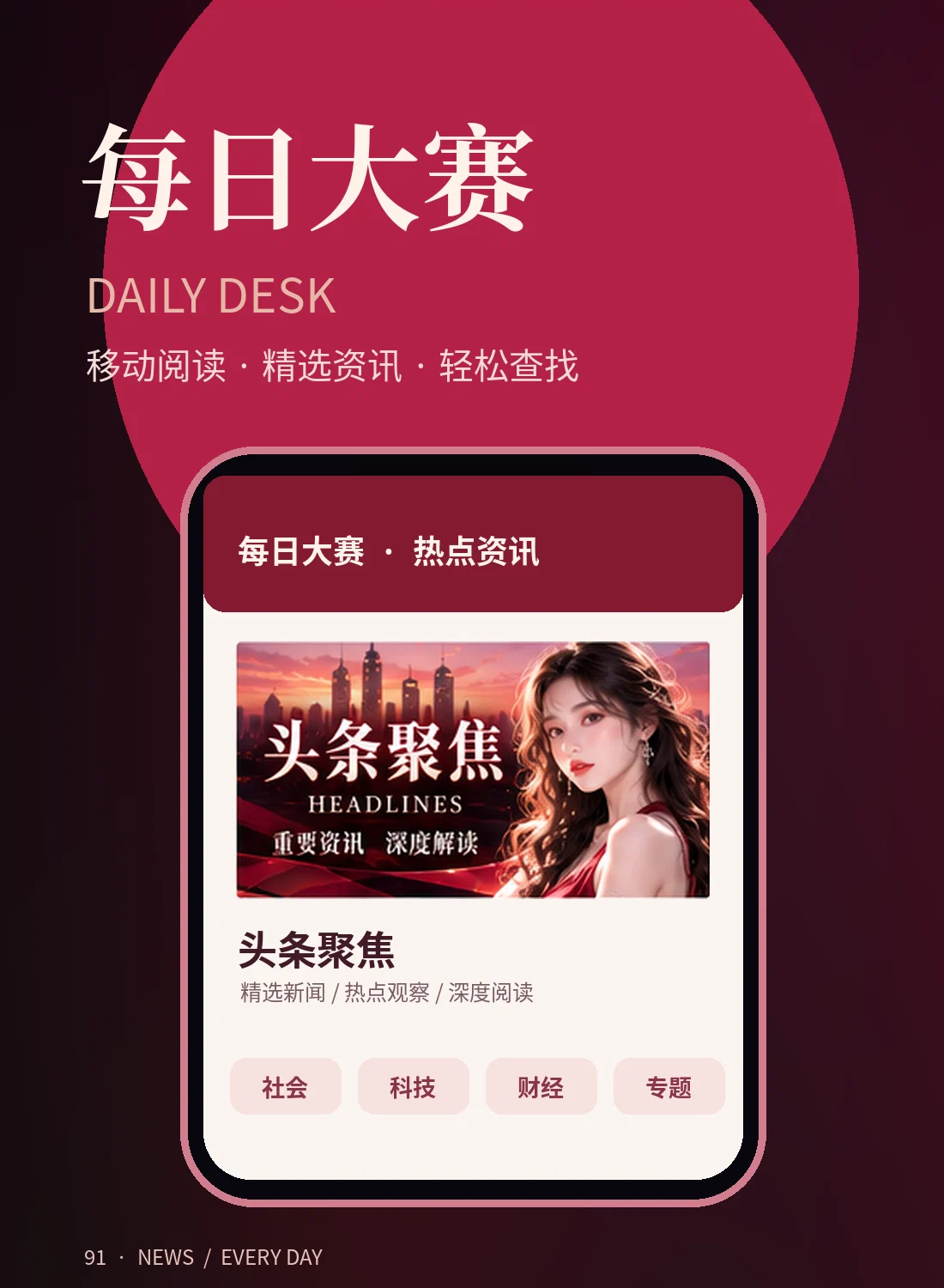 移动资讯阅读主题